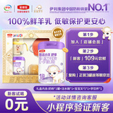 伊利金领冠悠滋小羊舒享羊奶粉 1段 (0-6月)礼盒280g送赠品