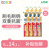 小狮王儿童抗菌牙刷3-6岁 宝宝细软毛牙刷 4支装（颜色随机）