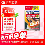 安美露热疗纾痛贴小林制药舒缓腰酸背痛肌肉僵硬港版2+1片装