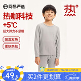 网易严选男女式保暖内衣热咖305抑菌升级咖啡碳3.0透气秋衣棉毛衫棉毛裤  +5℃热咖科技-灰色（儿童款） S 成人款童款110