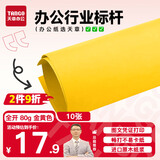 天章 （TANGO）A1 80g金黄色全开彩色复印纸 大尺寸海报纸手工纸涂鸦纸 环创纸背景纸 墙纸包装纸大张纸 10张/包