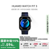 华为【编织款，更透气】WATCH FIT 3 国家补贴15% 智能手表 深海蓝 轻薄大屏运动减脂 情侣手表
