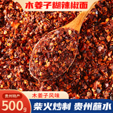 鲜窝窝 木姜子糊辣椒面500g 贵州特产蘸水胡辣椒烧烤撒料干碟蘸料油泼面