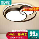 四季沐歌（MICOE） 照明轻奢客厅卧室吸顶灯具套餐led现代白色奶油风大气简约中山 54W 双月/三色/φ40cm