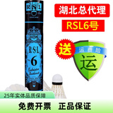 亚狮龙（RSL） 羽毛球鸭毛球12只装/桶耐打稳定比赛训练 RSL6号（77速） 1筒