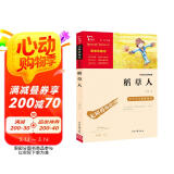 稻草人/三年级课外阅读 中小学课外阅读无障碍阅读快乐读书吧三年级上册阅读/智慧熊图书