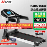 亿健（YIJIAN）跑步机家用可折叠爬坡小型扬升健身器材JD618智能家庭跑步机