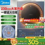 美的（Midea） 电磁炉家用商用大功率多功能智能预约定时恒匀火一体大火力电磁灶 24小时持续恒温火【国家补贴】 【猛火爆炒】230MM大面板/大线圈 一键猛火