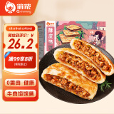俏侬 牛肉酥皮馅饼1.15kg10片 手抓饼煎饼牛肉饼 学生早餐健康