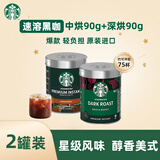 星巴克（Starbucks） 咖啡 精品免煮速溶黑咖啡罐装咖啡粉/90克27.10 中+深90g*2罐