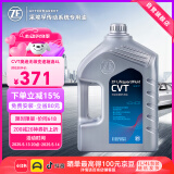 采埃孚（ZF）CVT无级变速箱油/波箱油 奥迪A4L A5 A6L A7 C7奔驰/斯巴鲁 4L