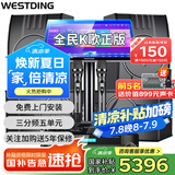 威斯汀（WESTDING）【国家补贴】108家庭ktv音响套装唱歌全套设备家庭影院家用卡拉ok点歌机一体机音箱 【四只音箱】108旗舰版*4+397+K84+T9