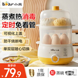 小熊（Bear） 双层煮蛋器 家用迷你蒸蛋器鸡蛋羹神器蒸蛋机炖蛋器防干烧保护  ZDQ-A14R1 双层