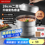 美厨（maxcook）不锈钢蒸锅 26cm二层蒸锅汤锅 高拱盖感温 燃气电磁炉通用MCZ972