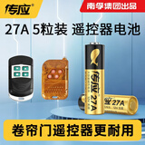 传应南孚 27A12V电池5粒 物联高伏碱性电池 适用门禁门铃遥控器车辆防盗器电动卷帘门等27a