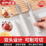 京严匠造水果刀削皮刀二合一刮皮刀户外便携瓜刨子家用多功能土豆去皮器