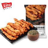 金路易美食艺术家 无骨鸡柳 孜然味 1斤500g油炸香酥鸡柳半成品空气炸锅食材夜宵