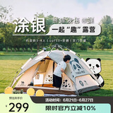 骆驼（CAMEL）帐篷户外便携式折叠野营露营公园野餐全自动帐篷【山系熊猫】