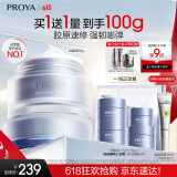 珀莱雅【易烊千玺同款】源力面霜2.0 修护抗皱胶原乳液轻盈型50g 男女