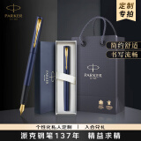 派克（PARKER）高端商务钢笔送礼定制刻字墨水笔节日礼物成人礼生日礼物练字笔纪念品奖品文具练字笔金属笔 威雅XL逐浪蓝金夹墨水笔 +定制