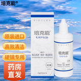 培克能护理液ok镜护理液RGP硬性隐形眼镜护理液角膜塑形镜护理液 培克能硬镜护理液120ml一瓶