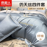 南极人抗菌凉感冰丝四件套仿天丝床上用品适用1.8/2米床 被套220*240cm