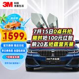 3M 汽车贴膜汽车膜 太阳膜 防爆隔热膜车窗膜汽车玻璃膜前档膜汽车用品 朗清系列（深色） 局部（车窗*2）