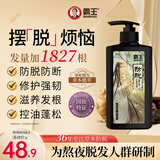 霸王防脱洗发水去屑控油滋养修护洗头膏生姜侧柏叶亮泽蓬松洗发露600g