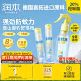 润本驱蚊水防蚊喷雾30ml*2+180ml蚊虫叮咬花露水20%派卡瑞丁