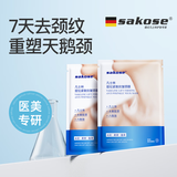sakose凡士林紧致抗皱颈膜贴共4片颈纹霜淡化修护细纹天鹅颈面膜男女士