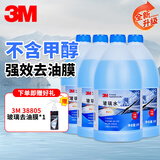 3M疏水镀膜强力去油膜除虫胶高效清洁去污乙醇配方汽车玻璃水通用 0°【油膜克星防眩光】4瓶+送1瓶油膜去除剂