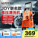 亿力高压洗车机4650H 1600W家用清洗机高压洗车水枪洗车神器JOY联名款