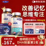康麦斯（K-Max）dha学生补脑青少年增加记忆力增强提高专注鱼油儿童脑活素鱼肝油 2瓶周期装【购2件立减188元】送神经酸藻油抗疲劳