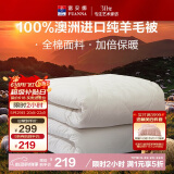 富安娜澳洲进口羊毛被100%纯羊毛被子纯棉冬季被芯双人约7.1斤230*229cm