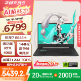 华硕天选5 国家补贴20%15.6英寸高性能游戏本 笔记本电脑(锐龙7 R7-8845H 16G 512G RTX4060 高色域)灰