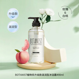 蓓甜诗BOTANIST植物学家悦肤玫瑰白桃香氛植物沐浴露水润型490ml日本