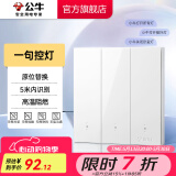 公牛（BULL）无线遥控开关面板86型智能双控无线开关免布线随意贴远程遥控灯白 【三开双控】语音遥控 开关