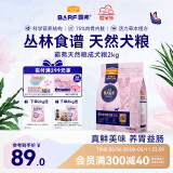 麦富迪狗粮 barf霸弗生骨肉冻干天然成犬粮2kg鲜鸡肉配方多元营养