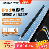 摩米士（MOMAX）电容笔适配iPad apple pencil二代触控苹果笔iPad10/9/air4/5/Pro平板触屏手写笔平替黑色