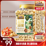 三只松鼠量贩罐装盐焗腰果850g 坚果炒货干果腰果仁休闲零食团购送礼