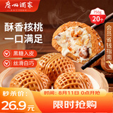 广州酒家利口福 核桃包750g 20个 早餐半成品 广式早茶点心 包子食品速食美食