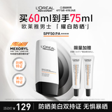 欧莱雅男士专用耀白高倍防晒霜隔离乳美白提亮SPF50+户外抗紫外线护肤品