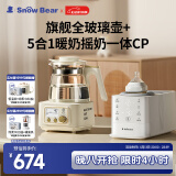 小白熊SnowBear摇奶消毒二合一5095+全玻璃恒温壶5025套装