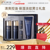 伊思（it‘s skin）晶钻蜗牛男士水乳洁面套盒控油补水滋润套装护肤品520礼物送男友