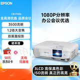 爱普生（EPSON）CB-FH06 投影仪 投影机办公培训无线投屏家用投影（1080P高清 3500流明 3LCD ）【赠无线同屏】