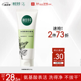 相宜本草净澈柔嫩洁面乳100g（洗面奶 深层清洁）