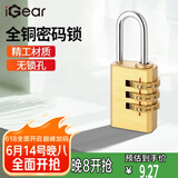 iGear密码铜挂锁拉杆箱背包锁行李箱锁宿舍健身房储物柜门锁工具箱