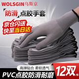 乌斯京点塑劳保手套 12付/包PVC点珠胶防滑 作业耐磨透气灰黑色