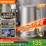 苏泊尔（SUPOR）烧水壶电水壶热水壶 2L大容量 316L不锈钢 无缝内胆 烧水壶防烫保温 自动断电SW-20J08P