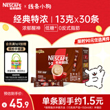 雀巢（Nestle）1+2特浓低糖*速溶咖啡三合一冲调饮品30条390g线条小狗同款